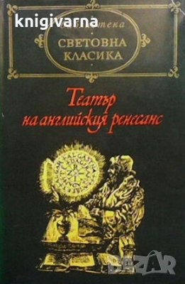Театър на английския ренесанс