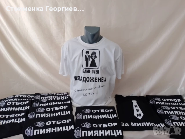 Тениски за ергенско парти, снимка 10 - Сватбени аксесоари - 50572204