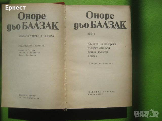 Балзак 9 книги колекция, снимка 3 - Художествена литература - 42029924