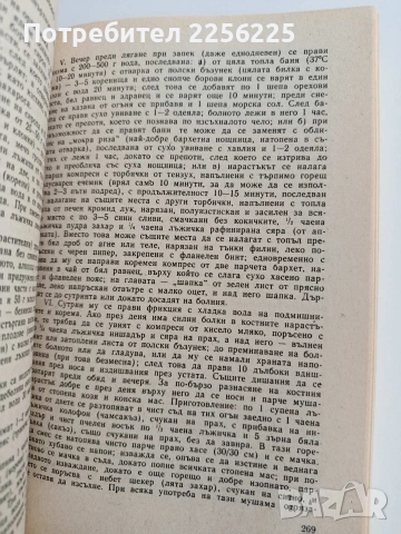 Българска народна медицина ( том 2), снимка 8 - Специализирана литература - 54017011