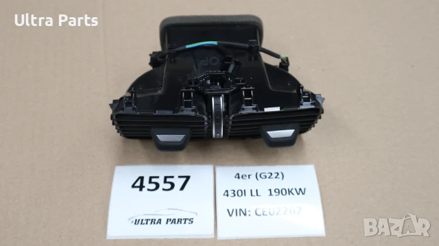 Оригинален заден въздуховод централна конзола за  BMW G42 G22 G20 5A05665, снимка 2 - Части - 50443093