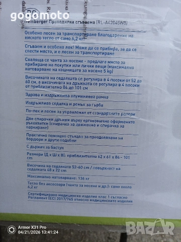 Ролатор НОВ алуминиев, проходилка НОВА алуминиева НЕ РАЗПЕЧАТАНА , снимка 5 - Ролатори - 54281572