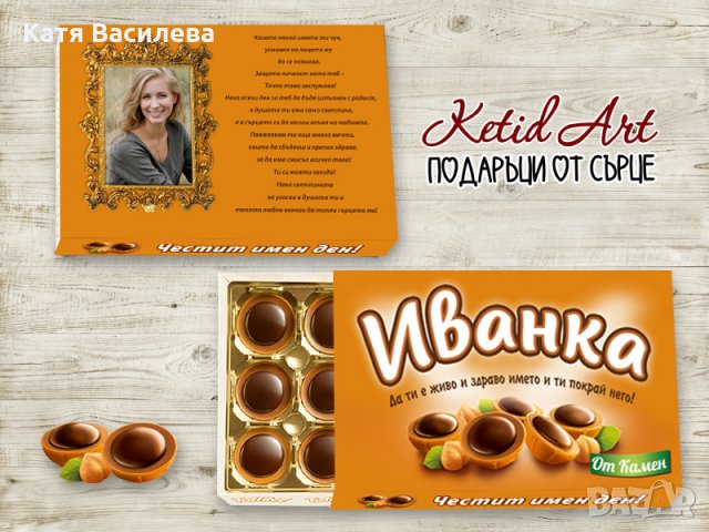 Кутия бонбони Toffifee със снимка, снимка 5 - Романтични подаръци - 31474182