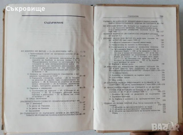 Сталин - Избрани произведения том 2 1949 година, снимка 4 - Специализирана литература - 47862813