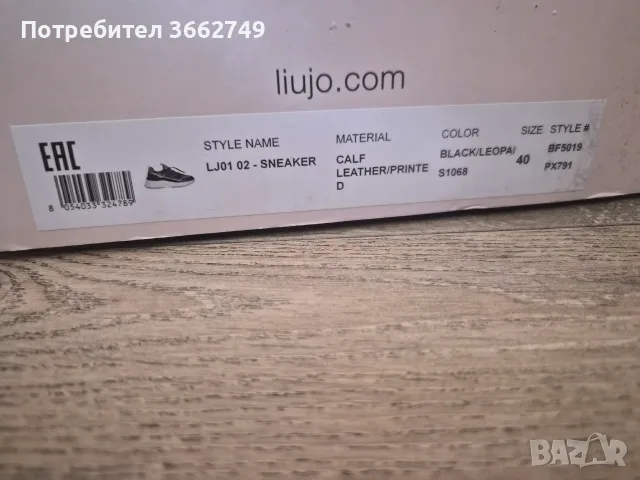 LIUJO маратонки с тигров мотив, снимка 5 - Маратонки - 55989258