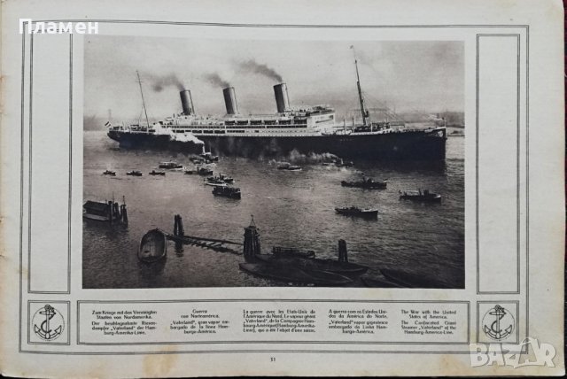 Голямата война въ картини. Кн. 28 / 1917, снимка 12 - Антикварни и старинни предмети - 36822951