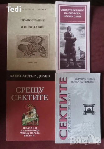 Пророчества Едгар Кейси, Как да стана екстрасенс и други , снимка 5 - Езотерика - 50470307