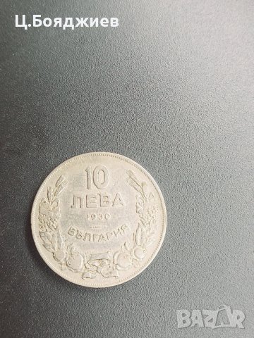 Царство България, Монета 10 лв. 1930 г., снимка 2 - Нумизматика и бонистика - 42116267