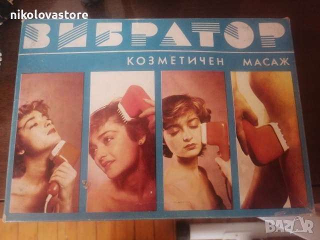 ретро масажор за глава и тяло