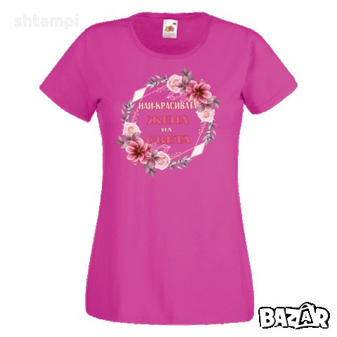 Дамска тениска Най-красивата жена на света, снимка 3 - Тениски - 34901550