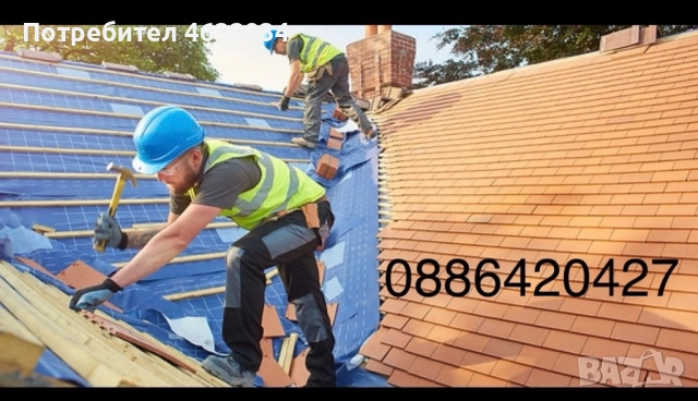 Василев [Строй Покриви Гаран] 