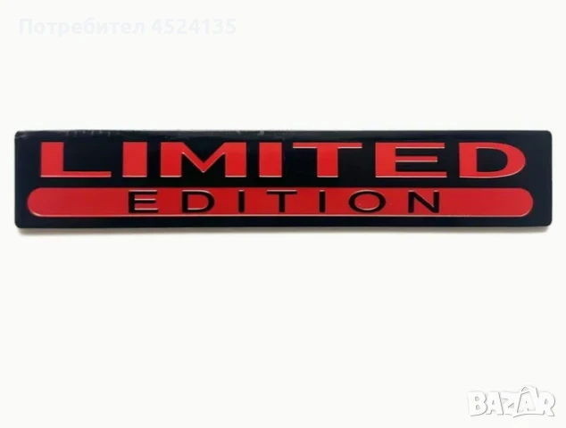 Нови емблеми ”Limited Edition” - 100 мм./18 мм.