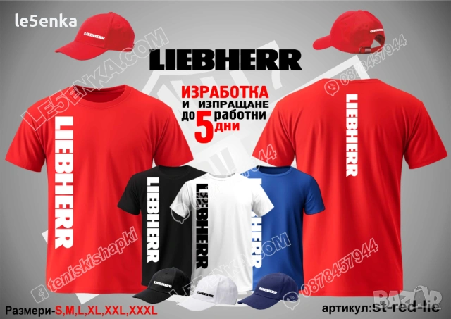 LIEBHERR тениска и шапка, снимка 3 - Аксесоари и консумативи - 35858979