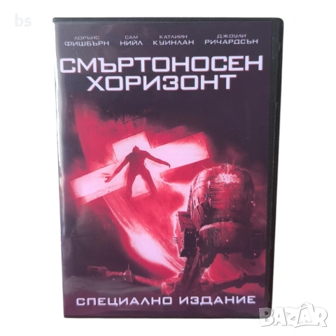 Смъртоносен хоризонт DVD -R с бг субс