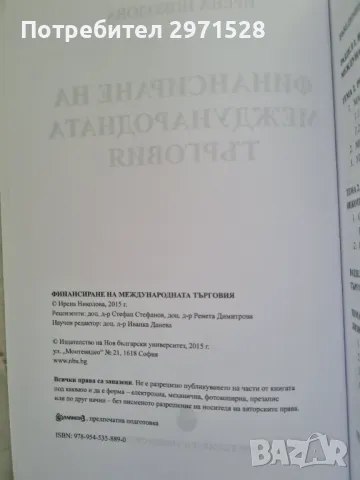 Финансиране на международната търговия, снимка 2 - Специализирана литература - 49347047