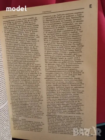 Речник по психология , снимка 4 - Енциклопедии, справочници - 49434363