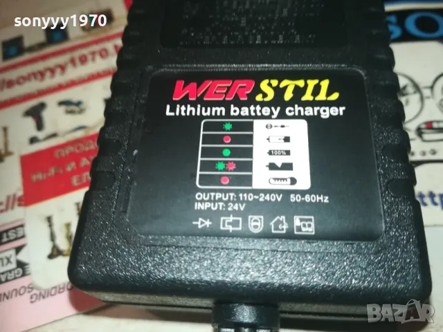 WER STIL 24V LI-ION BATTERY CHARGER 1110241103, снимка 8 - Винтоверти - 47543731