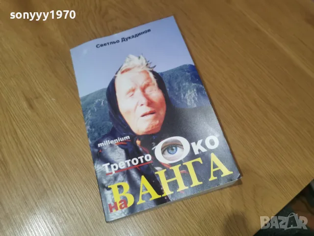 ВАНГА 2509260933