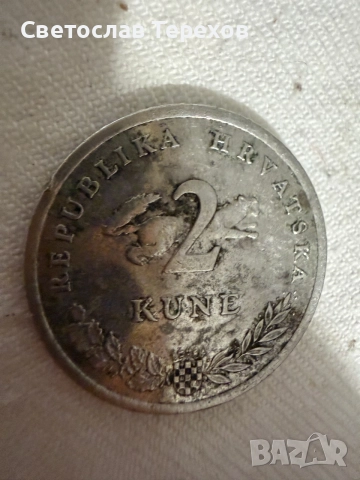 Продавам монета Две Хърватски куни - 2013 г. - Нова, снимка 3 - Нумизматика и бонистика - 56450210