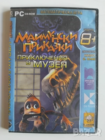 Математическа игра - Маймунски приказки: Приключение в музея - PC Game