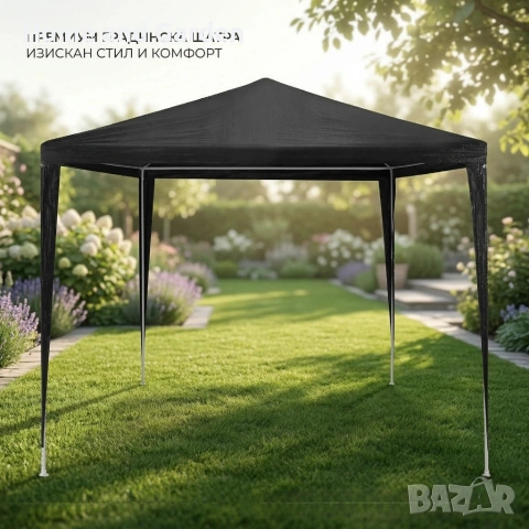 Градинска Шатра Павилион 3x3м – Водоустойчива