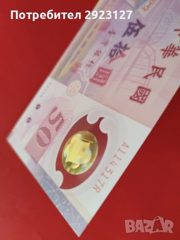 50 ЮАН 1999 ГОДИНА ТАЙВАН ‼ ЮБИЛЕЙНА ПОЛИМЕРНА‼, снимка 3 - Нумизматика и бонистика - 52362992