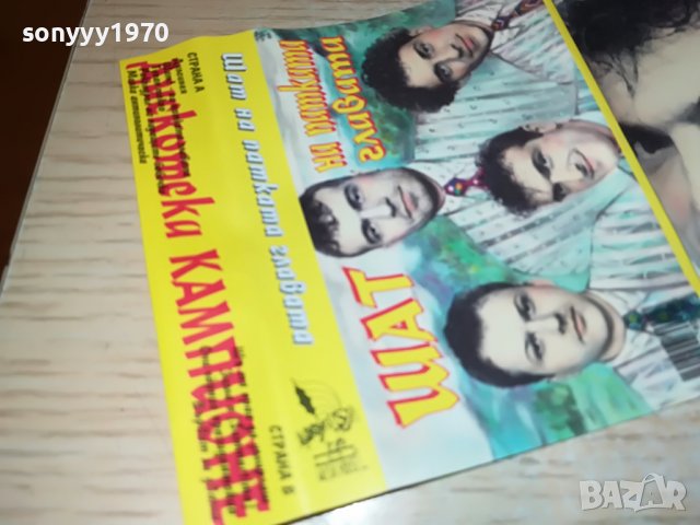 ШАТ НА ПАТКАТА ГЛАВАТА 0908221417, снимка 17 - Аудио касети - 37641890