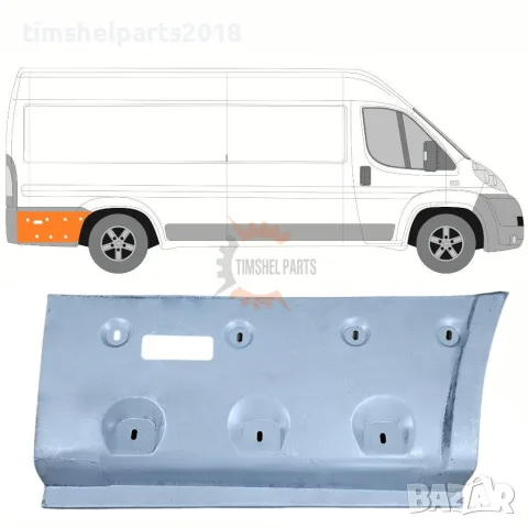 Заден панел калник (зад гумата) за CITROEN JUMPER / PEUGEOT BOXER / FIAT DUCATO след 2006 год. ДЯСНО