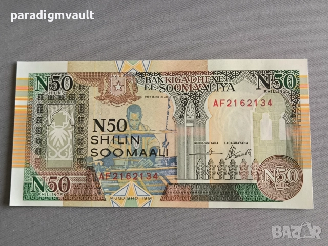 Банкнота - Сомалия - 50 шилинга UNC | 1991г.