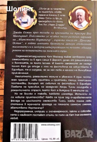 Два нови мистични романа, снимка 8 - Художествена литература - 31503616