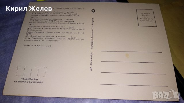 ПЛЕВЕН ПАНОРАМА ТРЕТИ ЩУРМ на ПЛЕВЕН 2 СТАРИ ПОЩЕНСКИ КАРТИЧКИ ТЕМА ОСВОБОДИТЕЛНА ВОЙНА 33029, снимка 4 - Филателия - 38631614