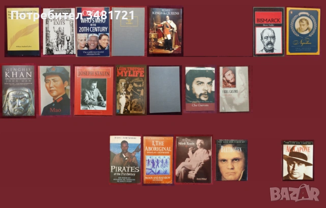 19 биографии, справочници