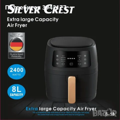 Уред за готвене с горещ въздух Silver Crest S-18, 8 литра, 2400W - ПРОМОЦИЯ, снимка 3 - Фритюрници - 49020458