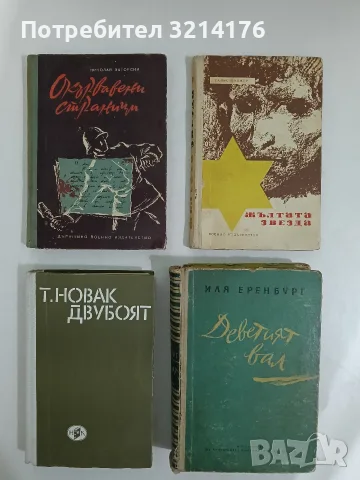 Двубоят - Терентий Новак 