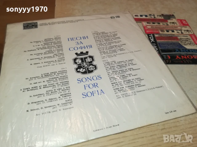 ПЕСНИ ЗА СОФИЯ 0806251927, снимка 9 - Грамофонни плочи - 50594608