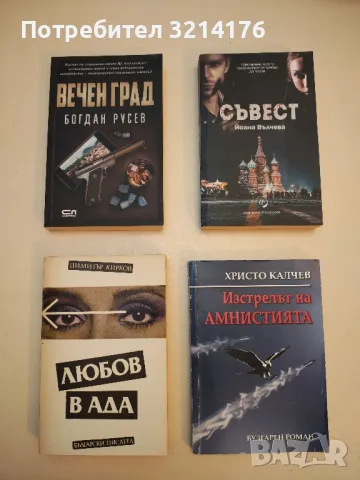 НОВА! Вечен град - Богдан Русев