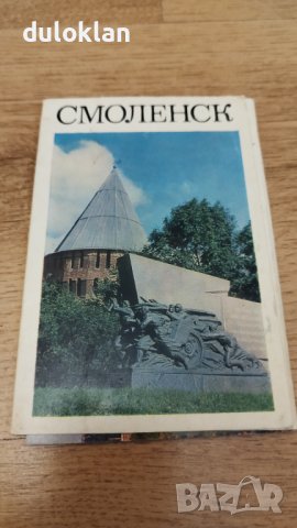 Много стари пощенски картички от Смоленск