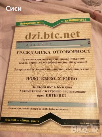 Компютърен речник за всеки, снимка 2 - Специализирана литература - 37685678