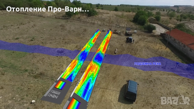 3D ПРОФЕСИОНАЛНО ИЗМЕРВАНЕ ЗА ВОДА С ЕЛЕКТРОРЕЗИСТИВЕН ТОМОГРАФ, снимка 2 - Други услуги - 51741497