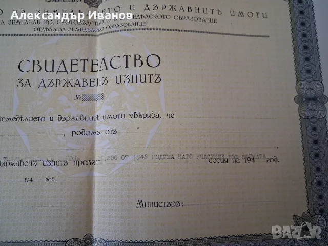 Стар документ "Свидетелство ..." от 1940-те г., снимка 3 - Колекции - 55736595