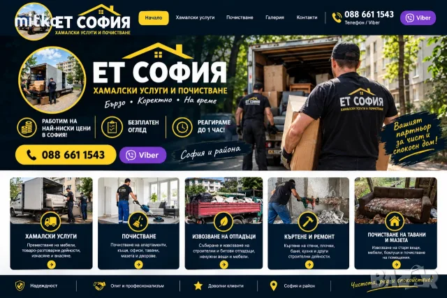 Хамалски услуги в София , снимка 4 - Хамалски услуги - 56512215