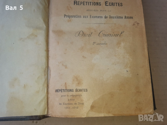 Стара книга Наказателно право , юридическа - 1912 г, снимка 3 - Специализирана литература - 52248230