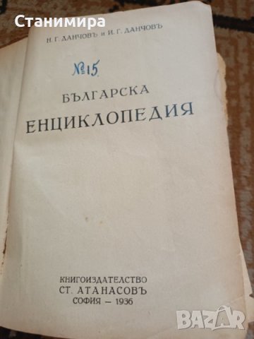 книги - антикварни, снимка 10 - Антикварни и старинни предмети - 32060943