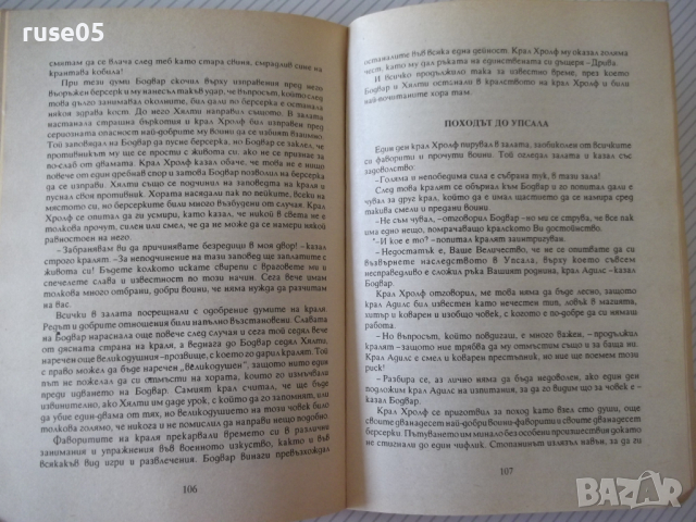 Книга "Митове и легенди на сканд.народи-Х.Грънчаров"-128стр., снимка 7 - Специализирана литература - 36546193