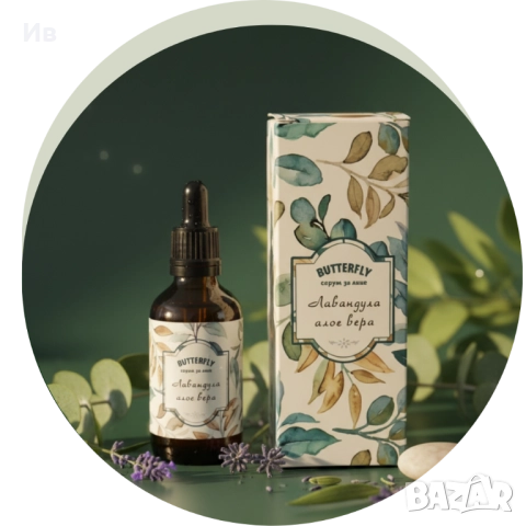 ЧИСТО НОВ СЕРУМ ЗА ЛИЦЕ Butterfly , снимка 4 - Козметика за лице - 52314068