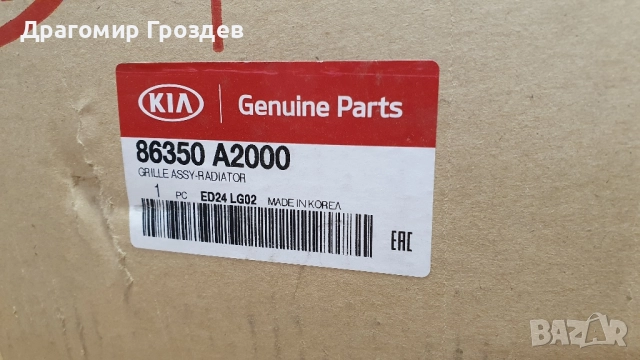 НОВА, оригинална радиаторна решетка (маска) за KIA Ceed II (JD) / Киа Сийд (2013-2015), снимка 13 - Части - 52467387