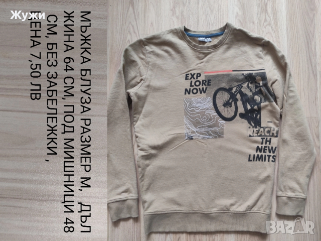 Страхотни мъжки блузи,размер М, снимка 16 - Пуловери - 47597388