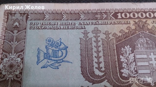 Колекционерска банкнота 1945година Унгария - 14583, снимка 8 - Нумизматика и бонистика - 29078999