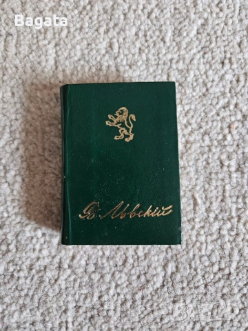 Малка книжка - мисли на Васил Левски