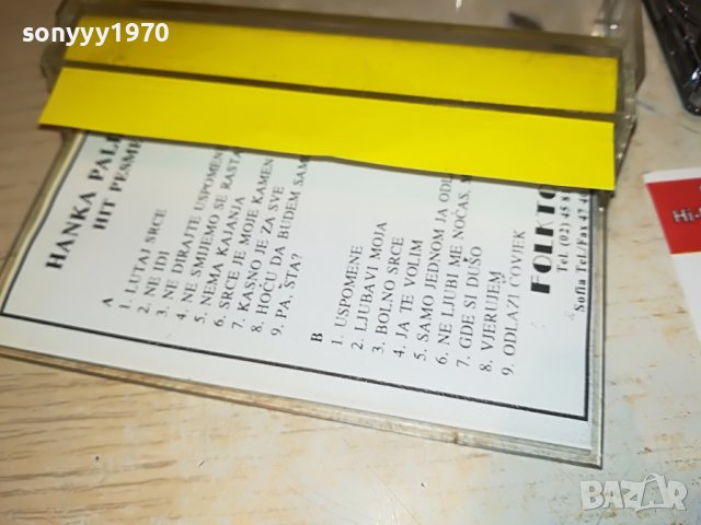 HANKA PALDUM-КАСЕТА 1305221249, снимка 12 - Аудио касети - 36747973